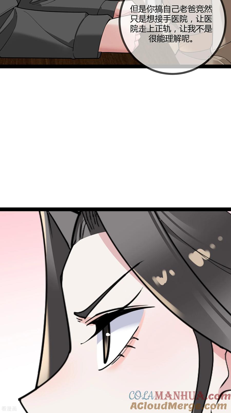 第99话程甜的黑眼圈-萌宝来袭：总裁爹地太难缠-星际互娱（第5张）