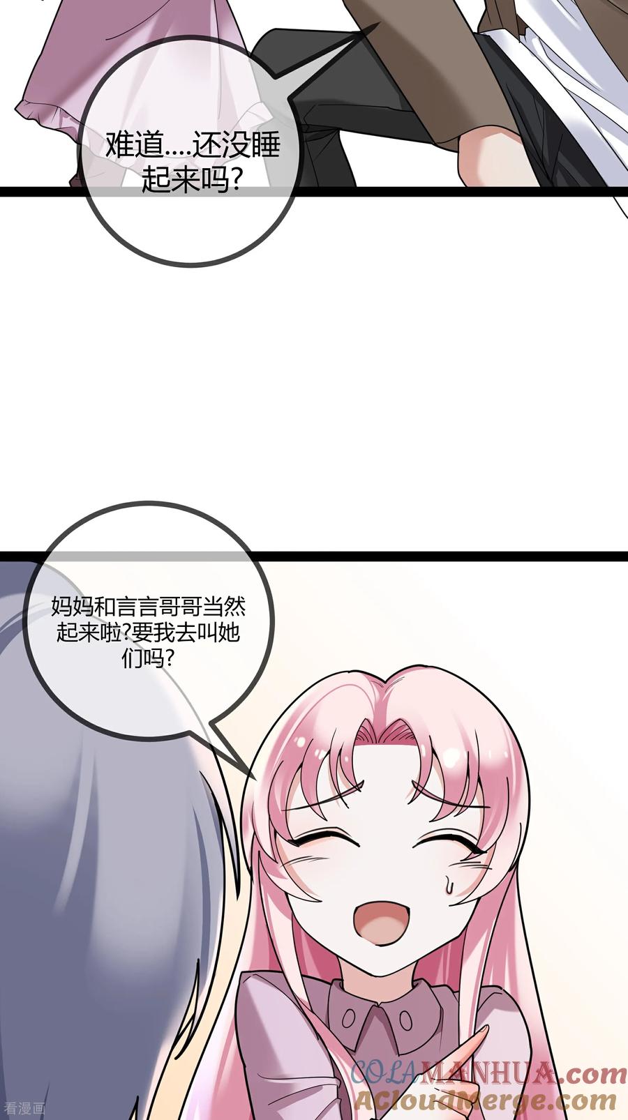 第99话程甜的黑眼圈-萌宝来袭：总裁爹地太难缠-星际互娱（第27张）