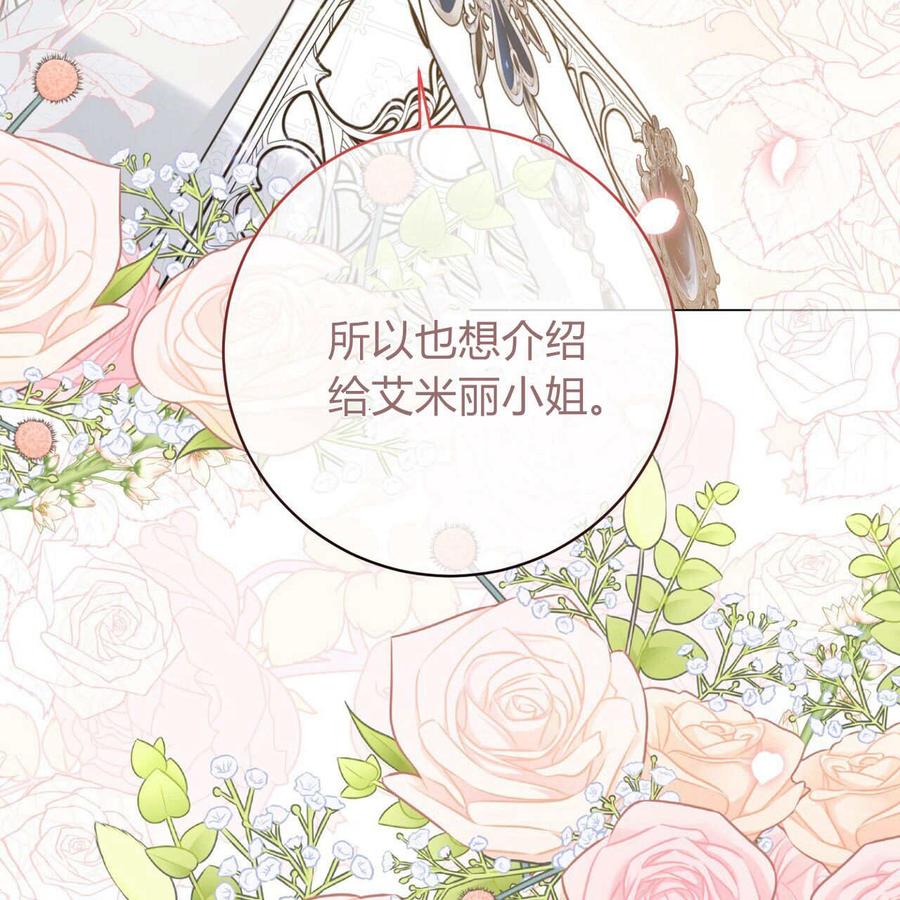 第20话-拜托放过艾米丽小姐吧-서정（第3张）