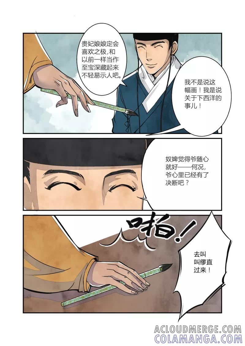 第18话回忆篇-帝国的回忆（下）-花样公公-有妖气（第8张）
