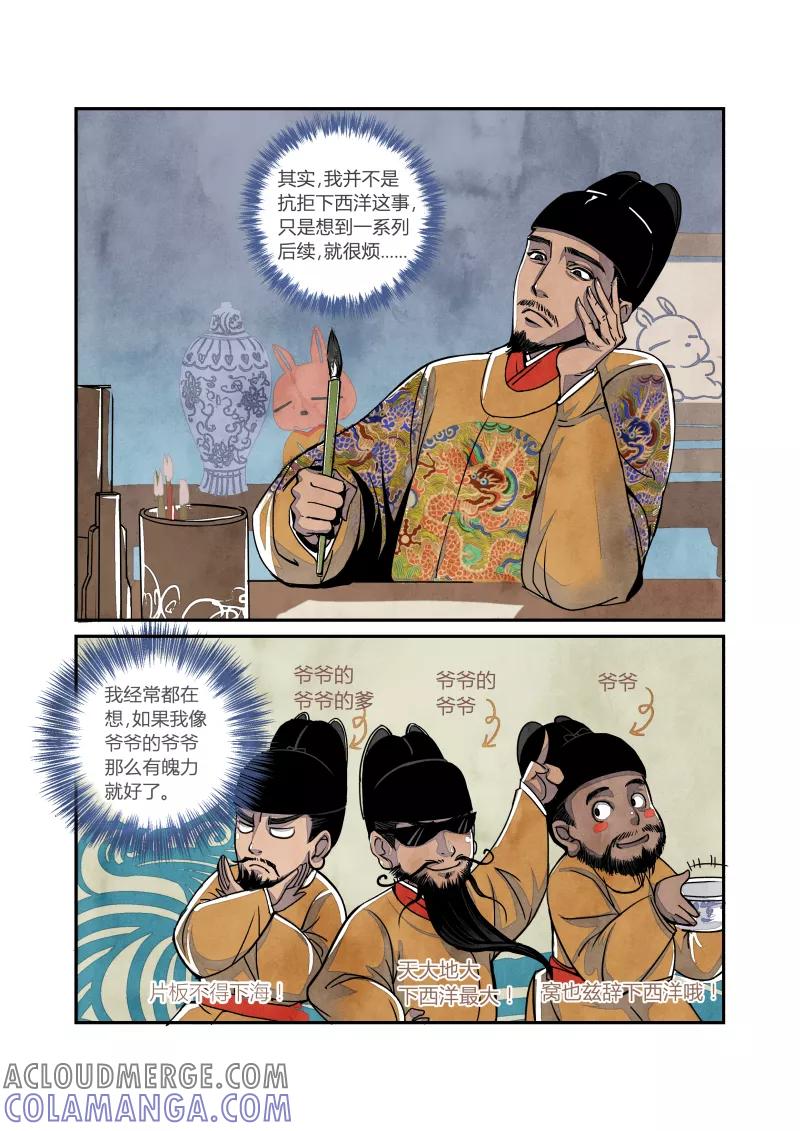 第18话回忆篇-帝国的回忆（下）-花样公公-有妖气（第3张）