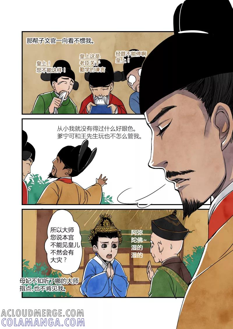 第18话回忆篇-帝国的回忆（下）-花样公公-有妖气（第5张）
