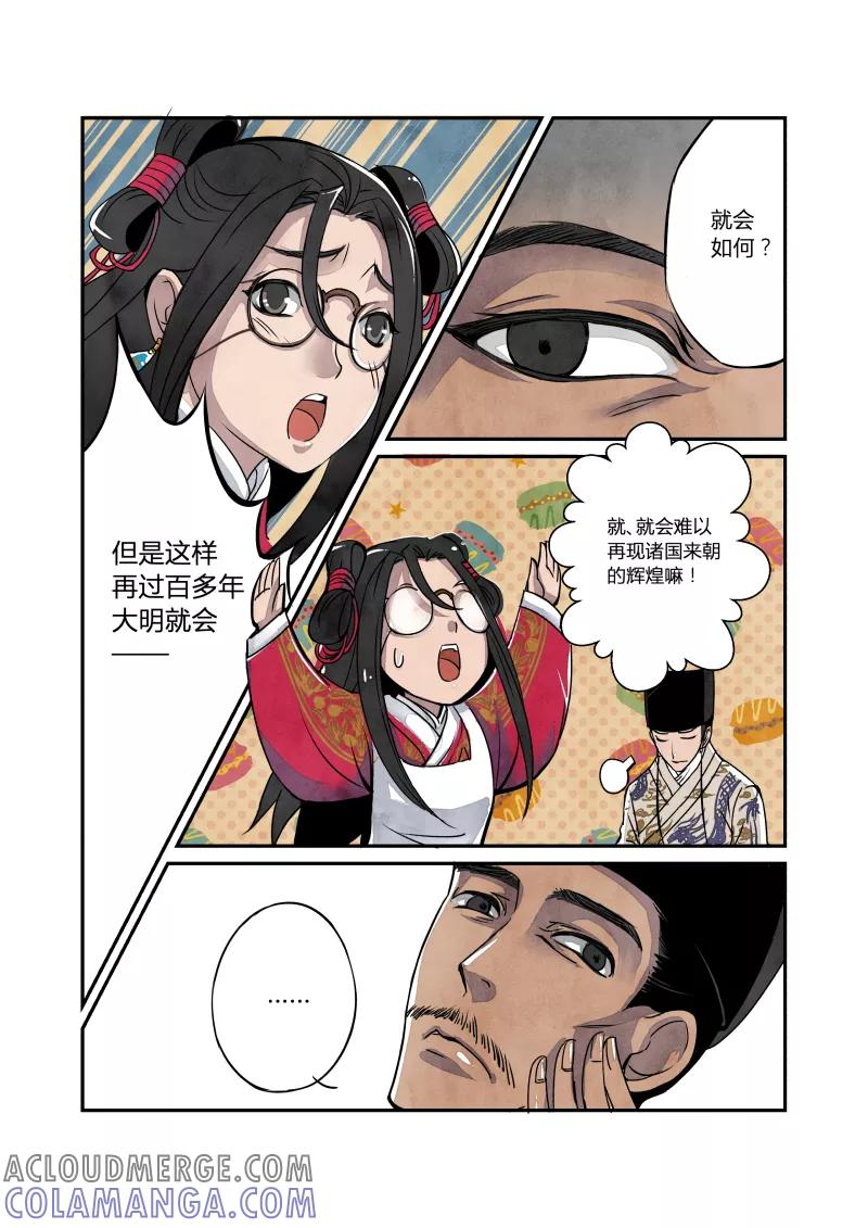 第18话回忆篇-帝国的回忆（下）-花样公公-有妖气（第2张）
