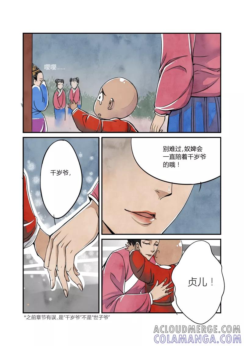 第18话回忆篇-帝国的回忆（下）-花样公公-有妖气（第6张）