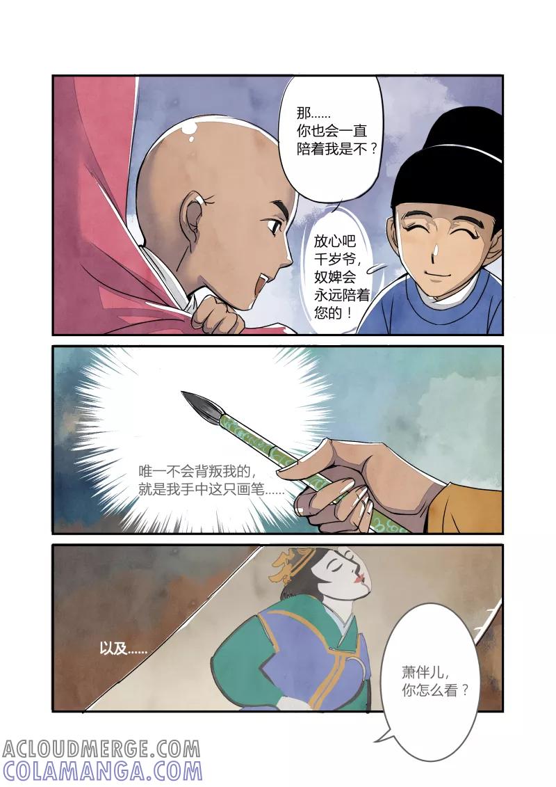 第18话回忆篇-帝国的回忆（下）-花样公公-有妖气（第7张）
