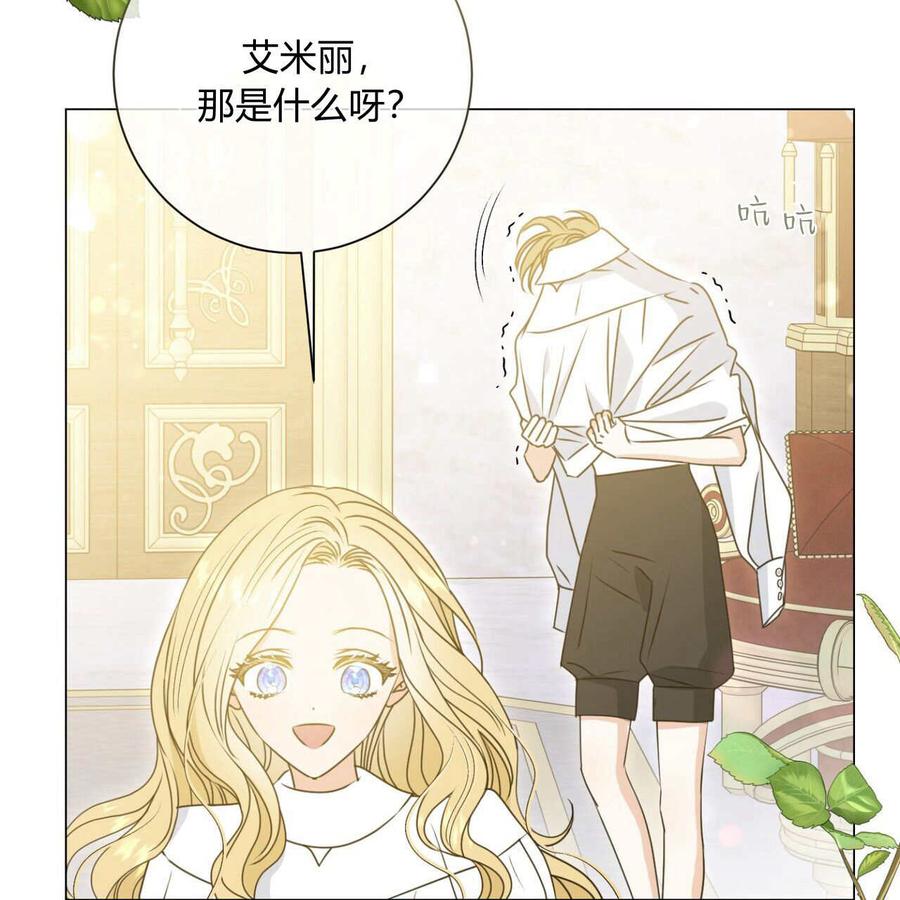 第21话-拜托放过艾米丽小姐吧-서정（第3张）
