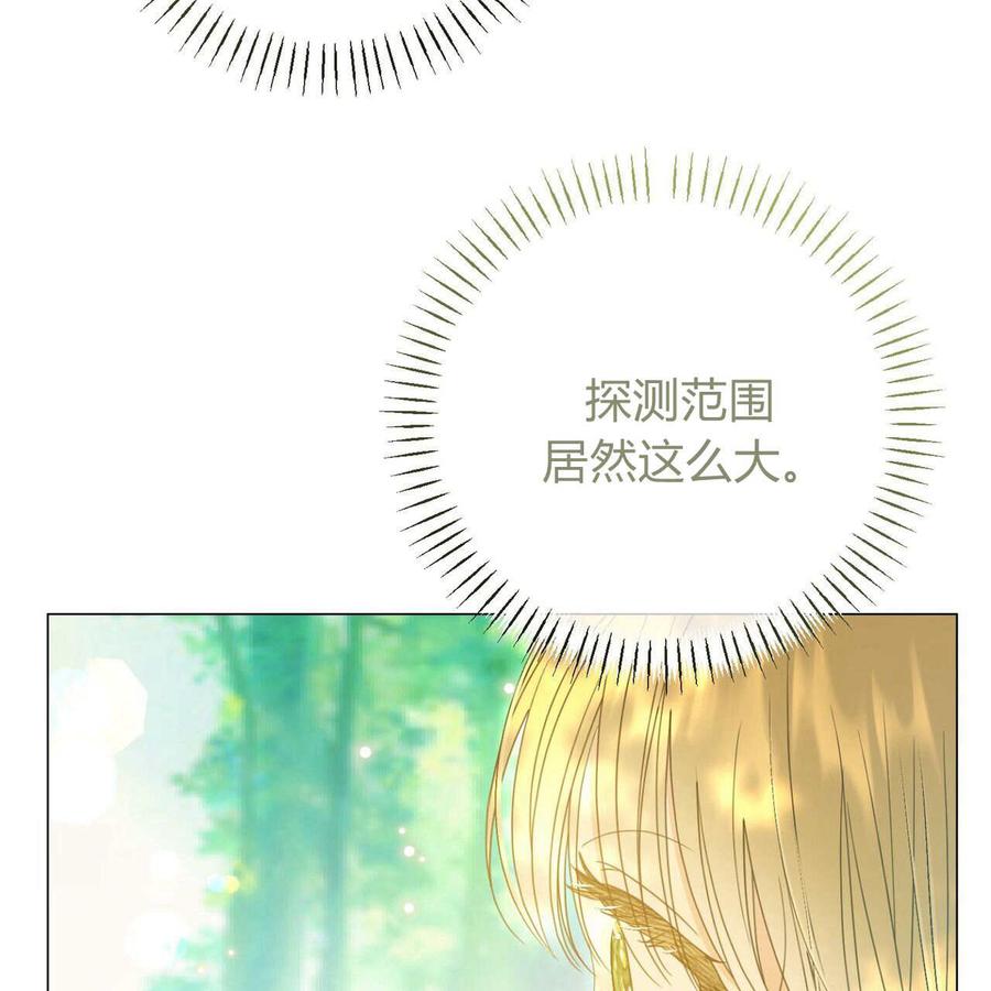 第22话-拜托放过艾米丽小姐吧-서정（第6张）