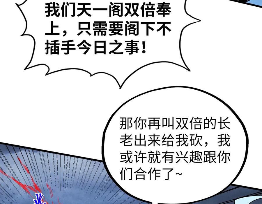 第446话武决资格-这一世我要当至尊-太一生水（原著）+A4漫业（第14张）