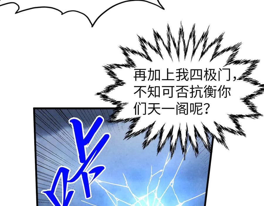 第446话武决资格-这一世我要当至尊-太一生水（原著）+A4漫业（第34张）