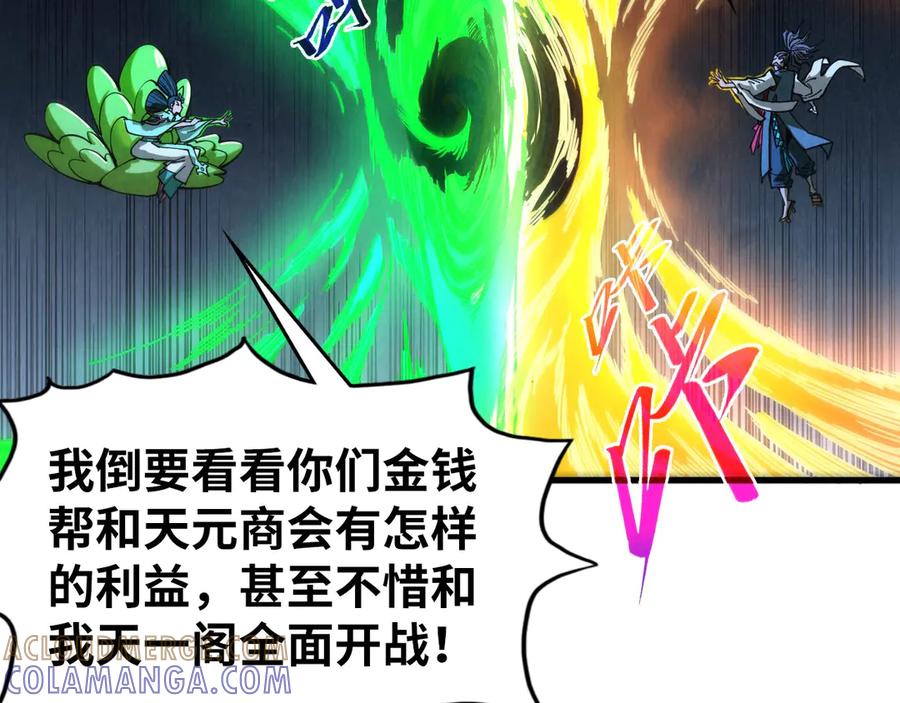 第446话武决资格-这一世我要当至尊-太一生水（原著）+A4漫业（第33张）
