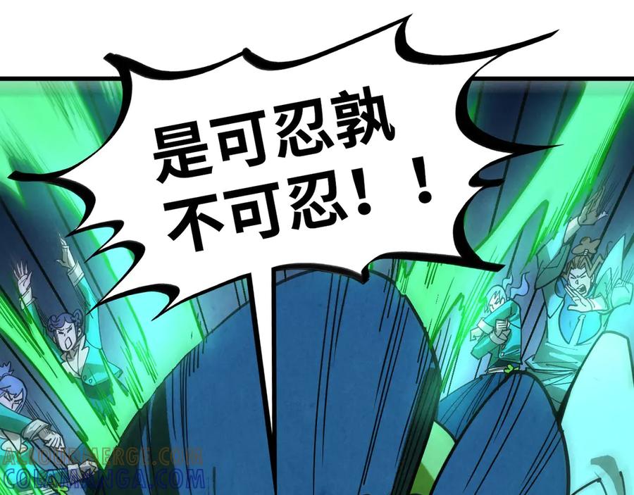 第446话武决资格-这一世我要当至尊-太一生水（原著）+A4漫业（第17张）