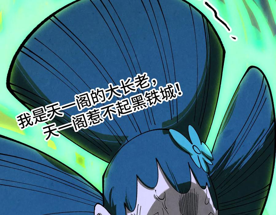第446话武决资格-这一世我要当至尊-太一生水（原著）+A4漫业（第6张）