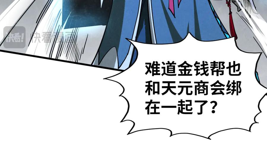 第446话武决资格-这一世我要当至尊-太一生水（原著）+A4漫业（第31张）