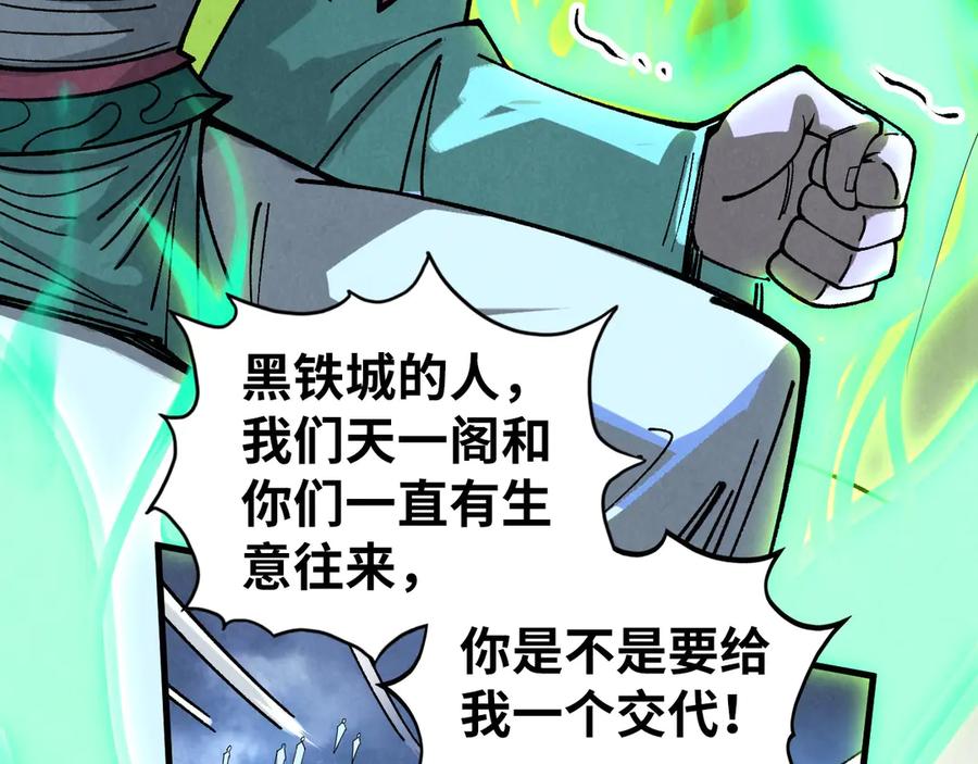 第446话武决资格-这一世我要当至尊-太一生水（原著）+A4漫业（第8张）