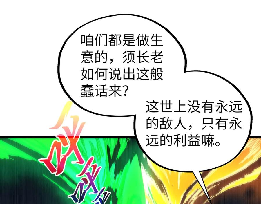 第446话武决资格-这一世我要当至尊-太一生水（原著）+A4漫业（第32张）