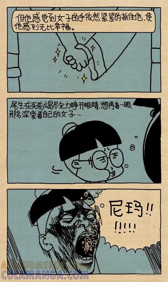 小明漫画——尾生抱柱（3）-小明系列漫画-小明（第3张）