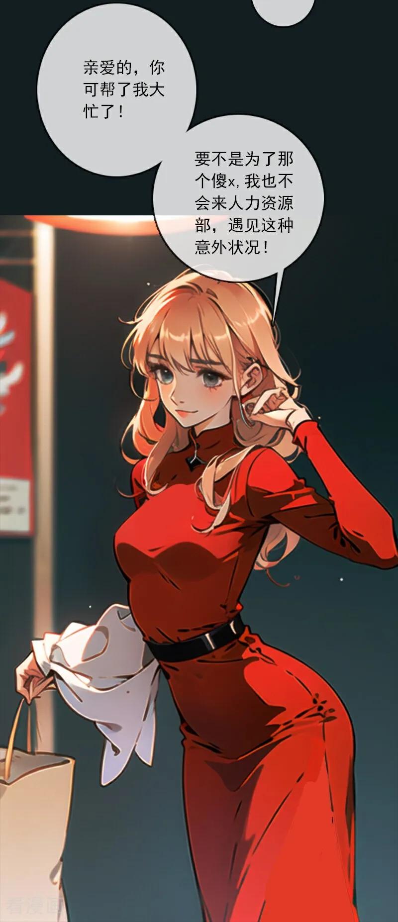 第1话-情非得已-爱漫画（第24张）