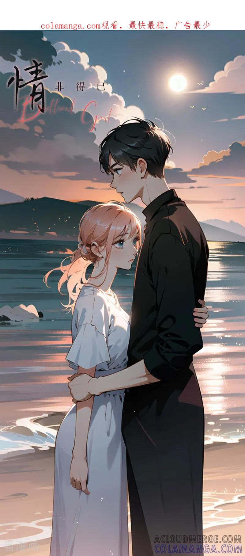 第1话-情非得已-爱漫画（第1张）