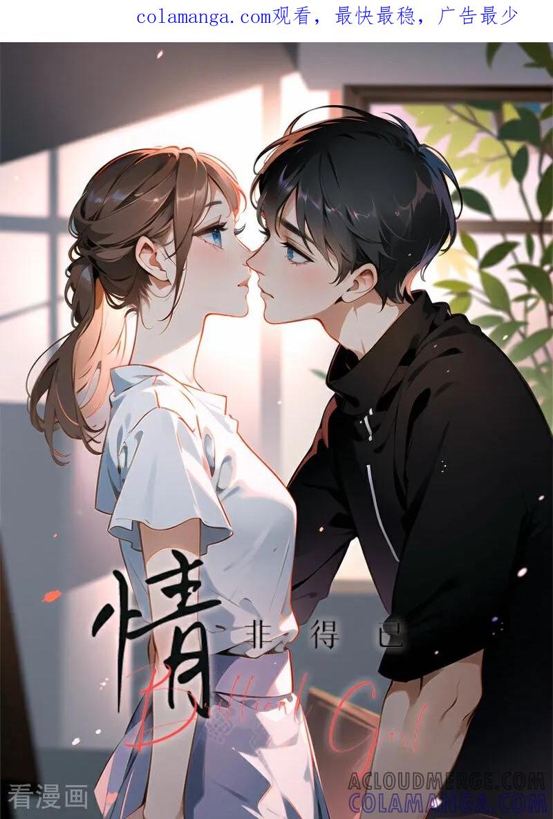 第10话-情非得已-爱漫画（第1张）