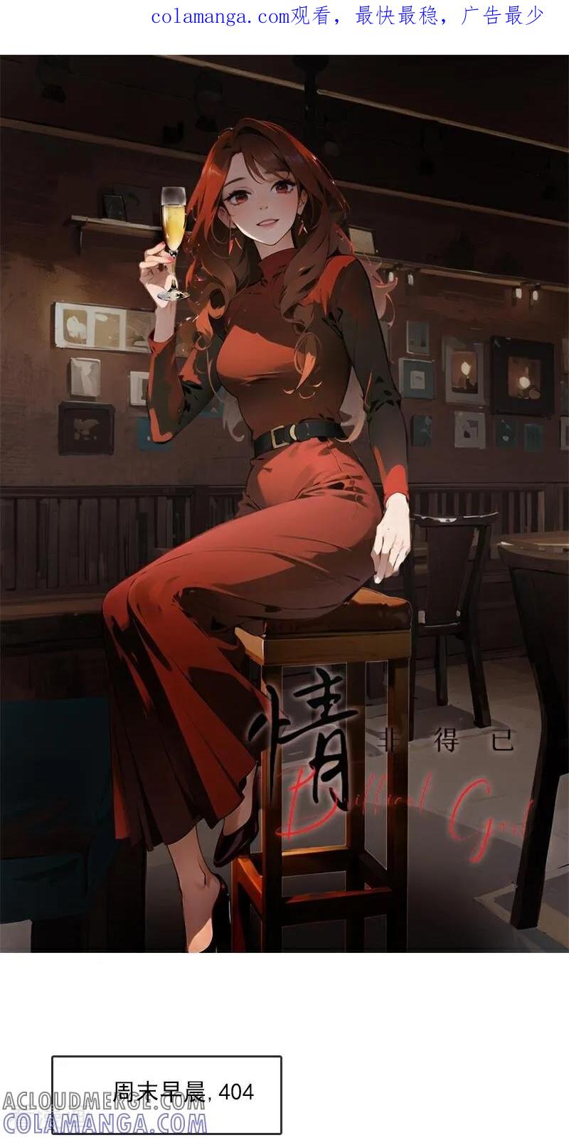 第11话-情非得已-爱漫画（第1张）