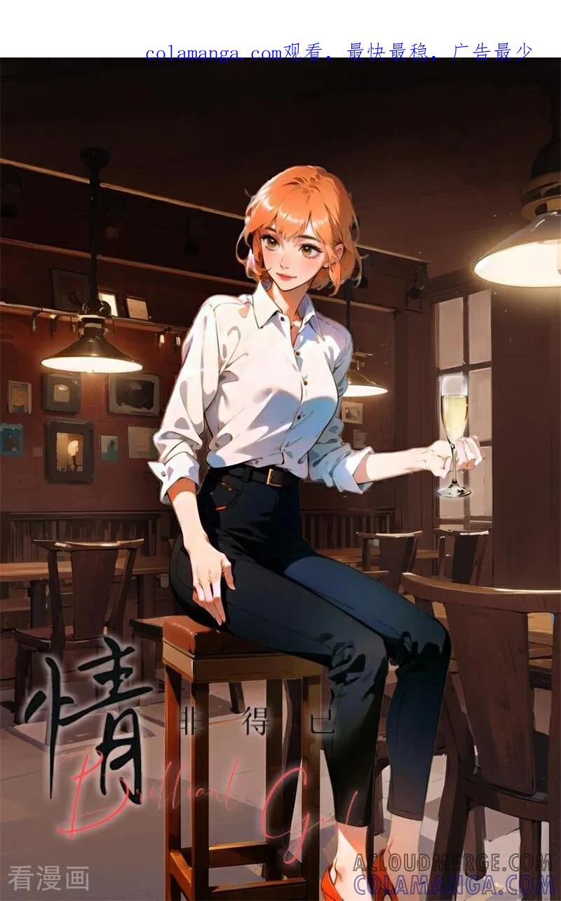 第12话-情非得已-爱漫画（第1张）