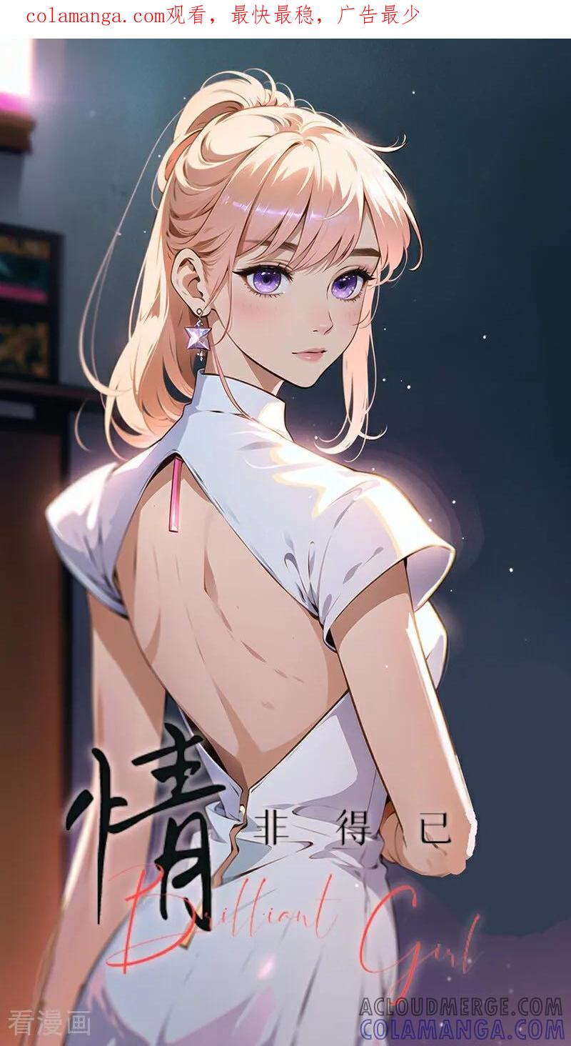 第15话-情非得已-爱漫画（第1张）