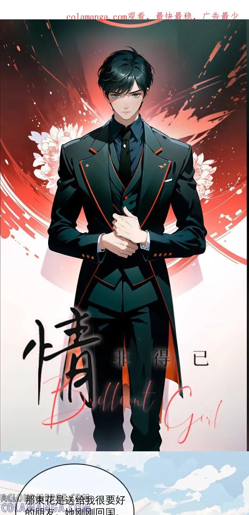 第18话-情非得已-爱漫画（第1张）