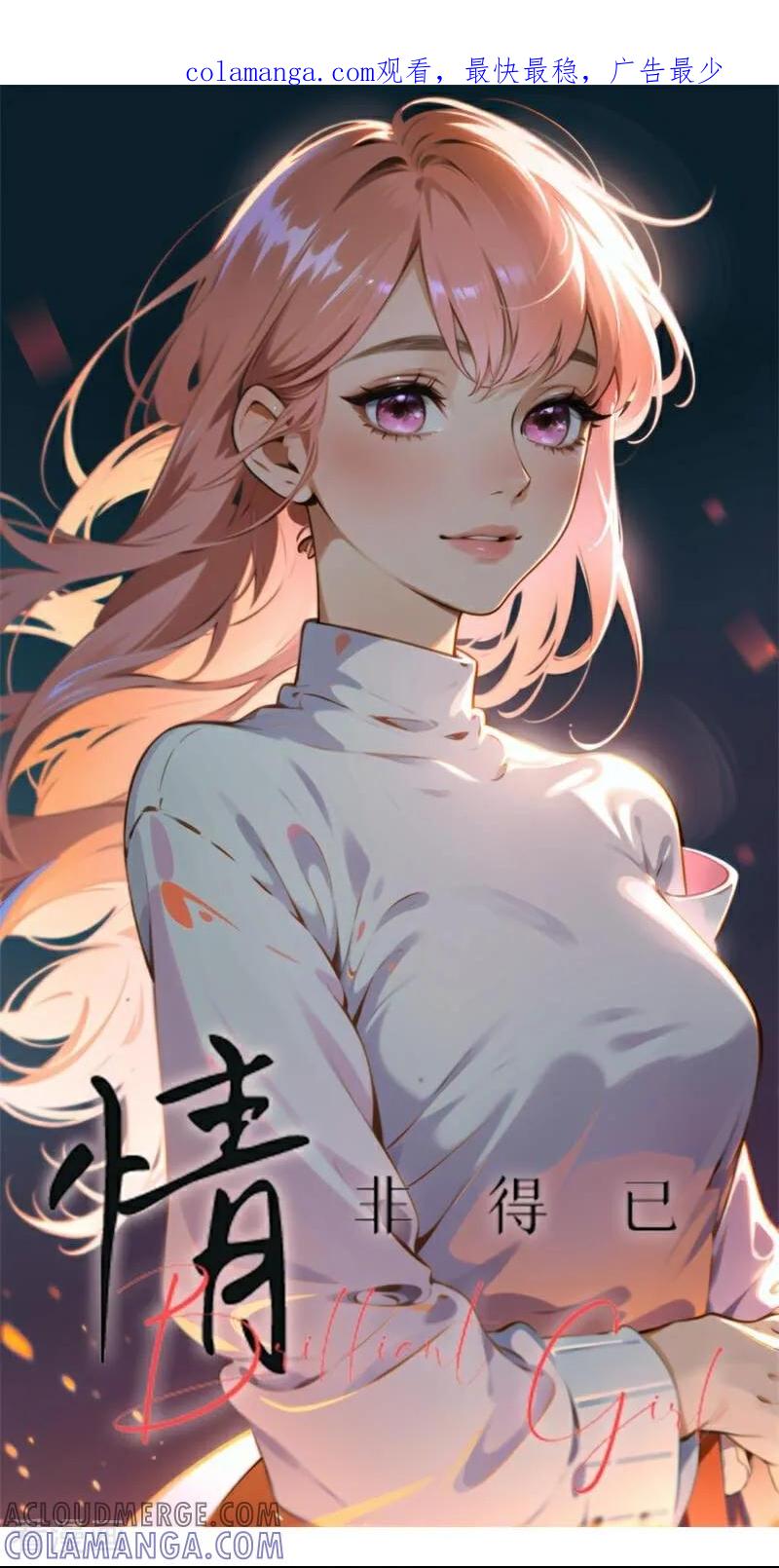 第19话-情非得已-爱漫画（第1张）