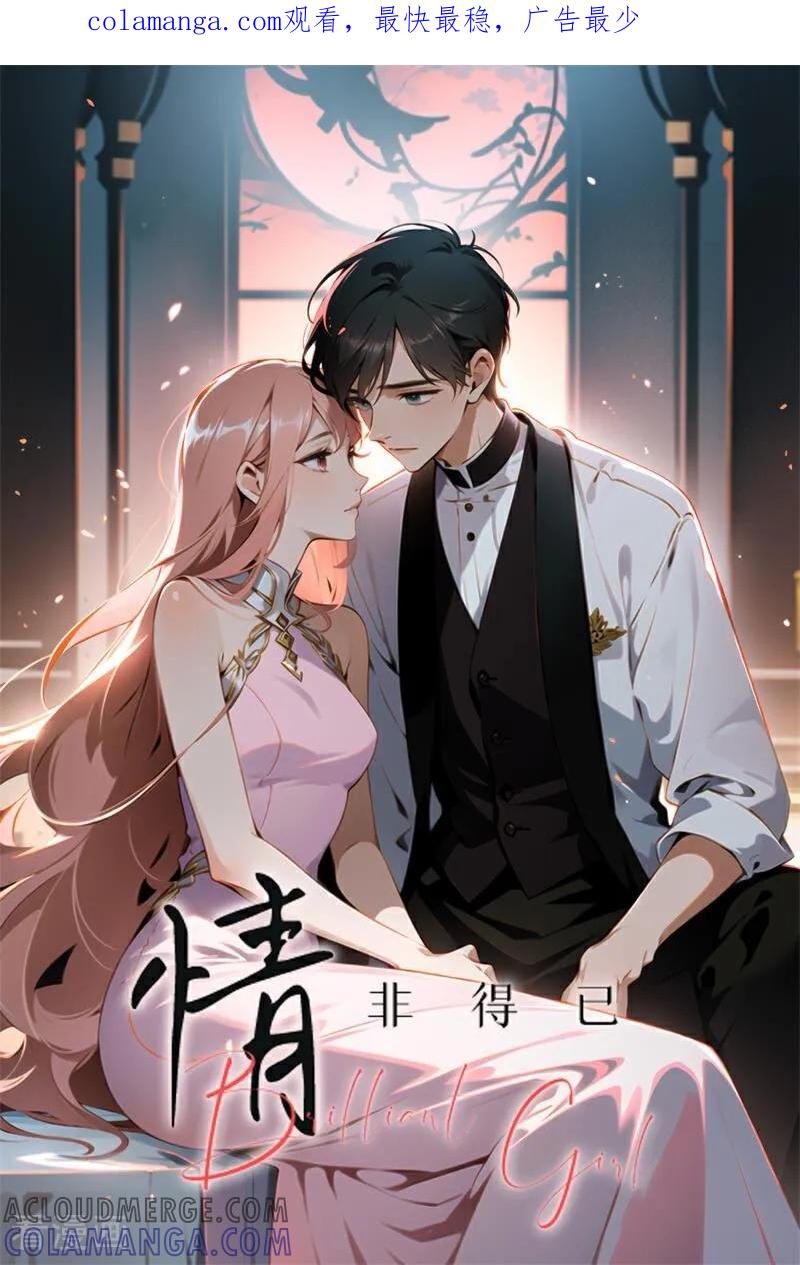 第2话-情非得已-爱漫画（第1张）