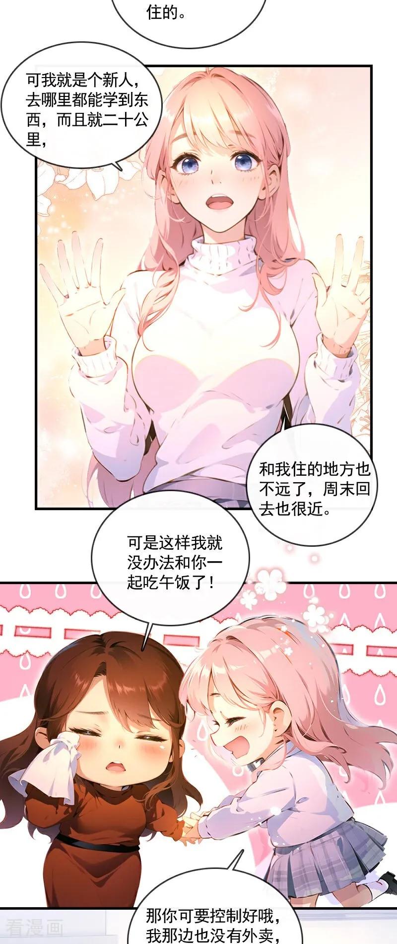 第20话-情非得已-爱漫画（第4张）