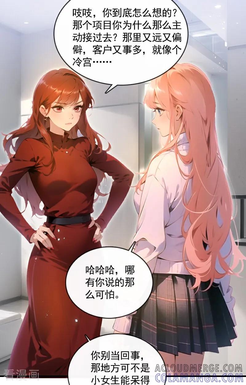 第20话-情非得已-爱漫画（第3张）