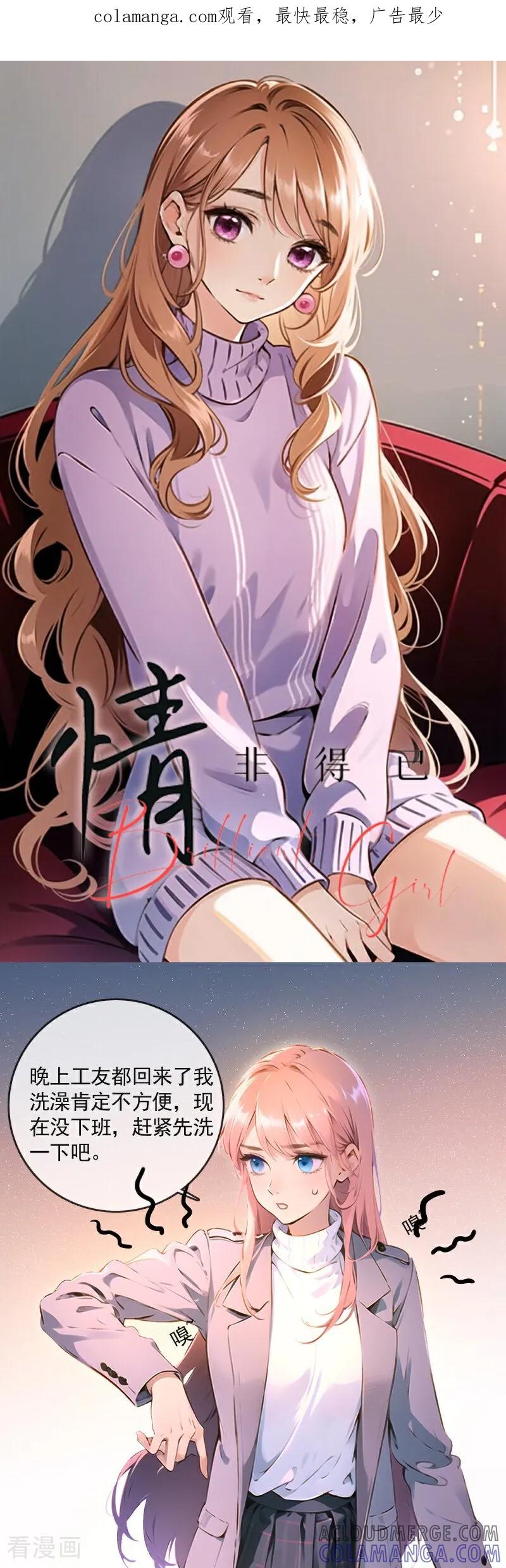 第21话-情非得已-爱漫画（第1张）