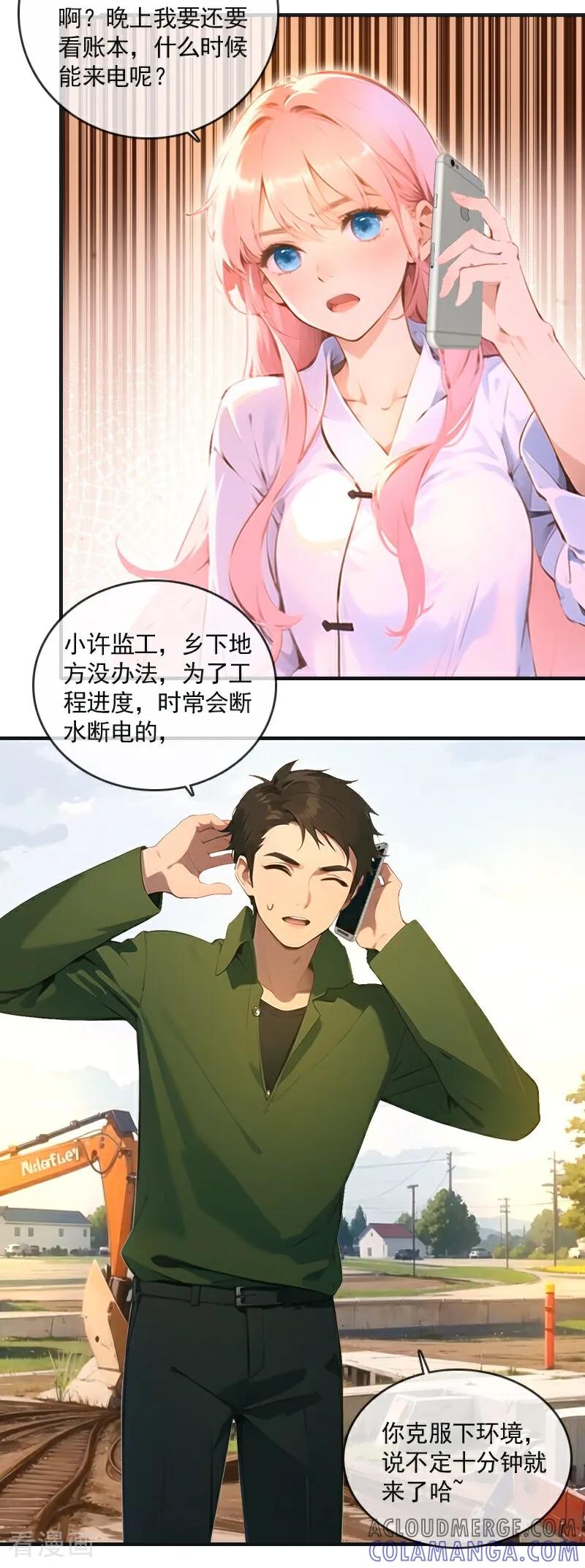 第21话-情非得已-爱漫画（第5张）