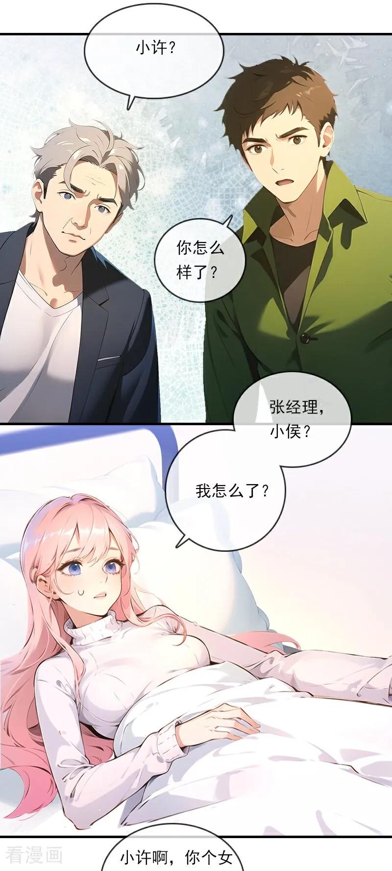 第23话-情非得已-爱漫画（第2张）