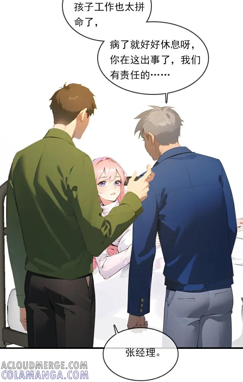 第23话-情非得已-爱漫画（第3张）