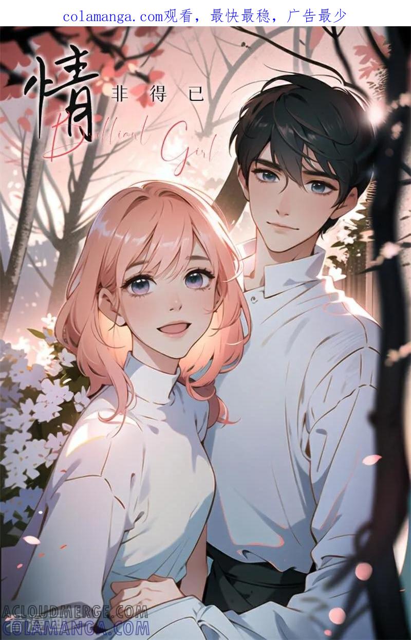 第4话-情非得已-爱漫画（第1张）