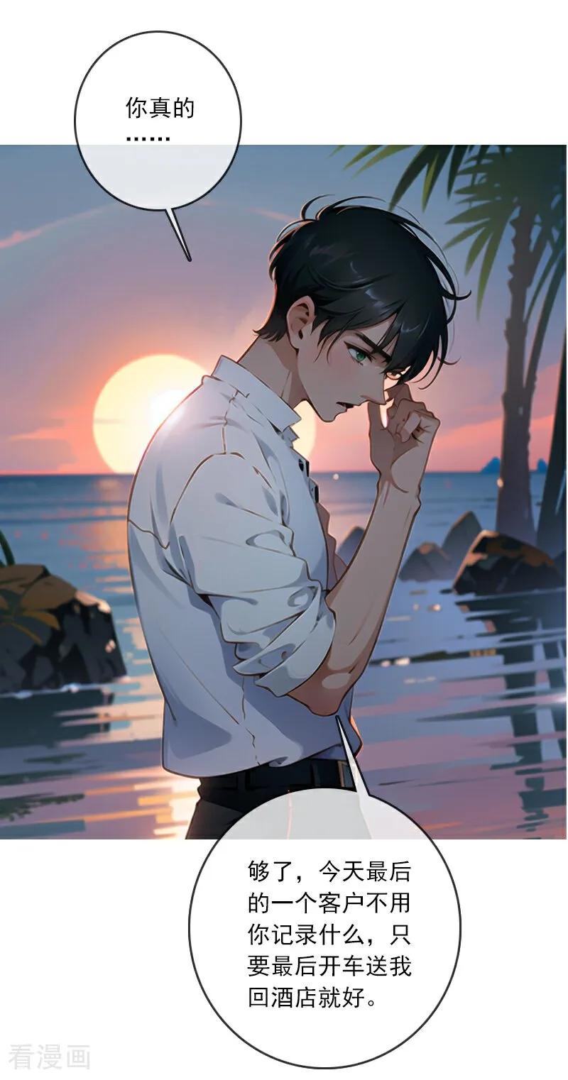 第5话-情非得已-爱漫画（第28张）