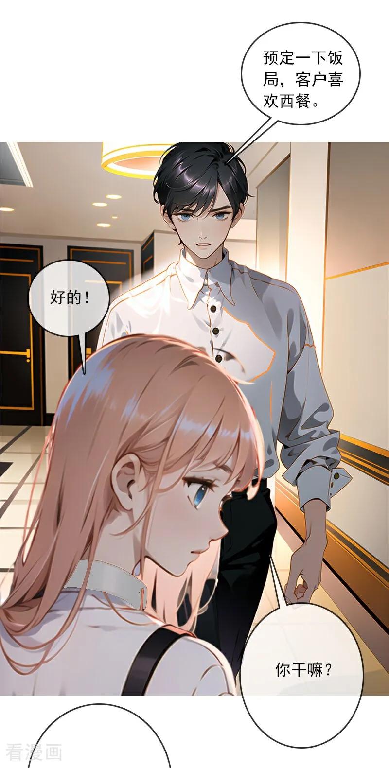 第5话-情非得已-爱漫画（第6张）