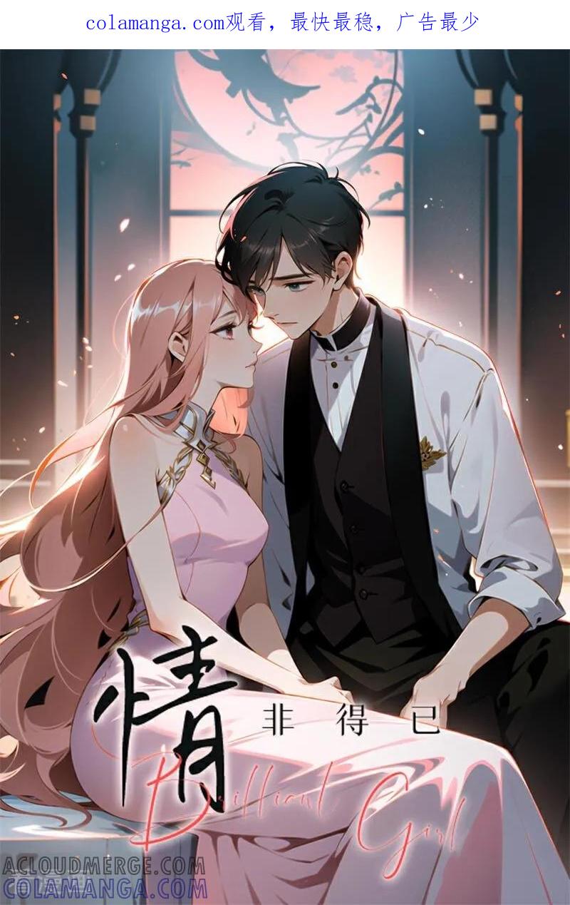 第5话-情非得已-爱漫画（第1张）