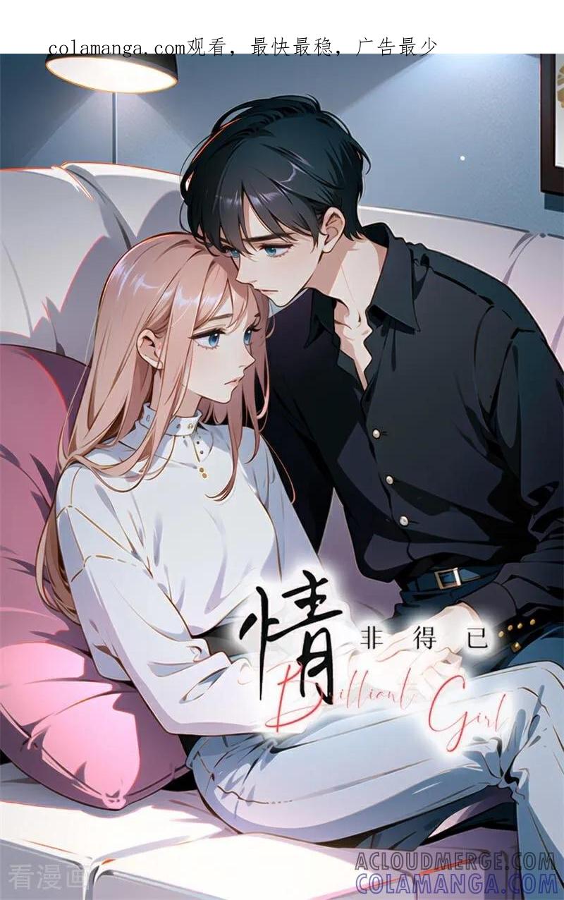 第6话-情非得已-爱漫画（第1张）
