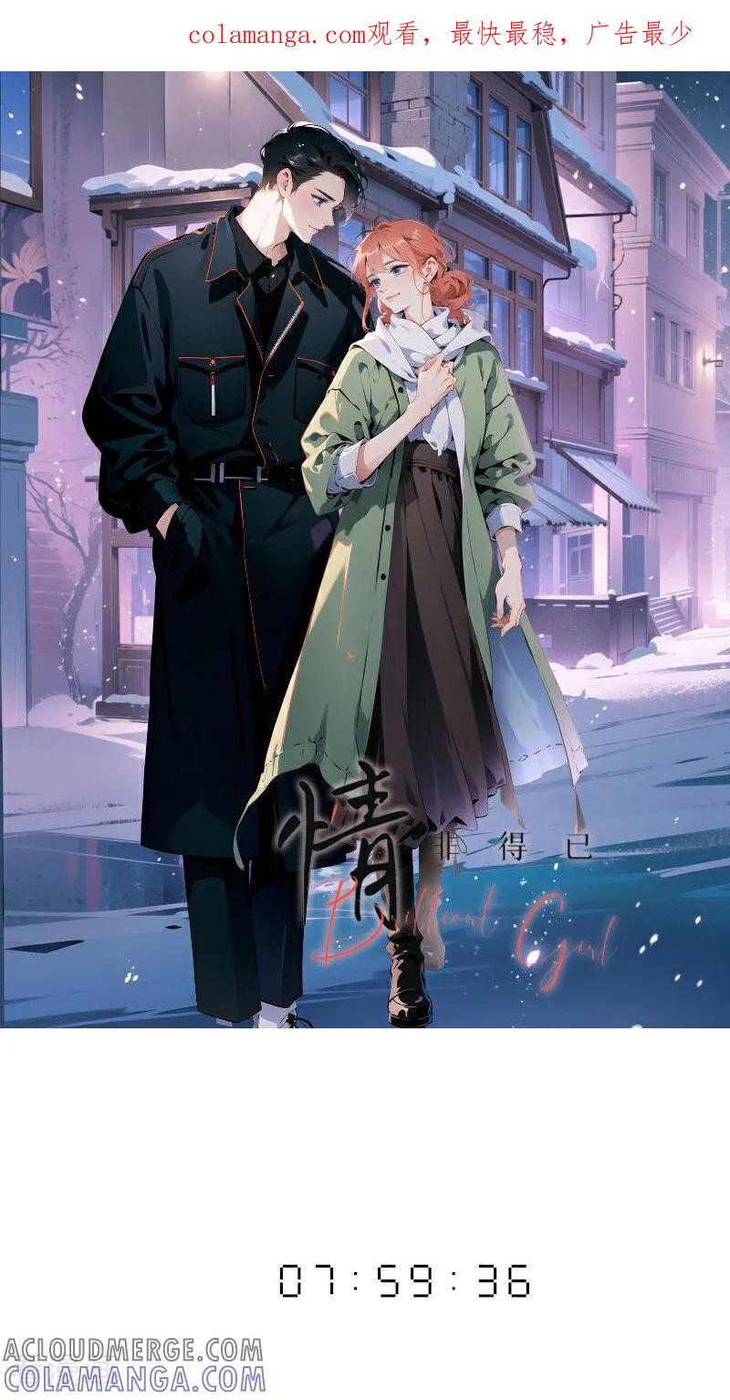 第9话-情非得已-爱漫画（第1张）