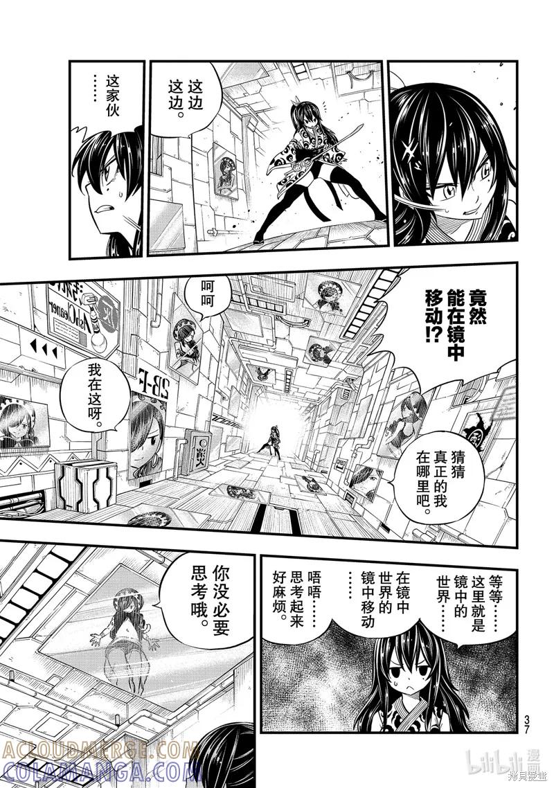 第145话-伊甸星原-真岛浩(真島ヒロ)（第4张）