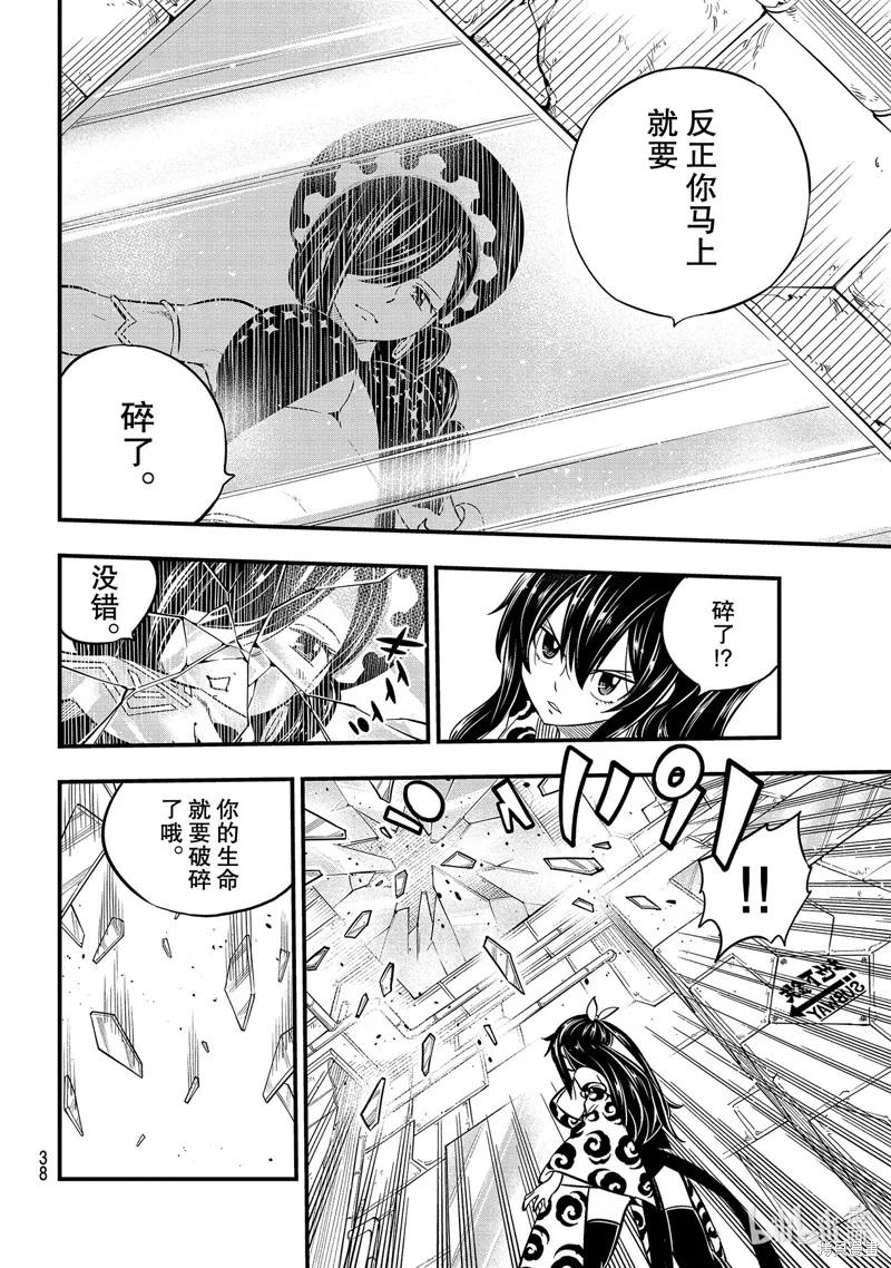 第145话-伊甸星原-真岛浩(真島ヒロ)（第5张）