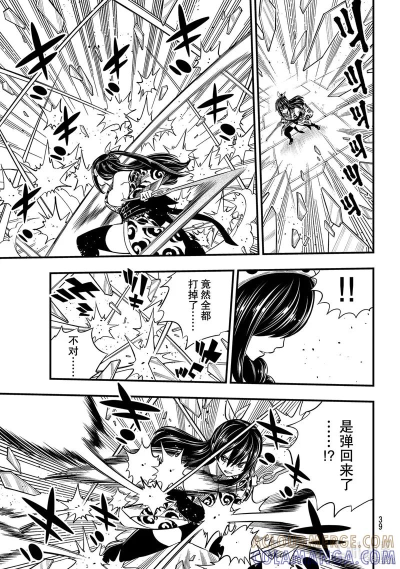 第145话-伊甸星原-真岛浩(真島ヒロ)（第6张）