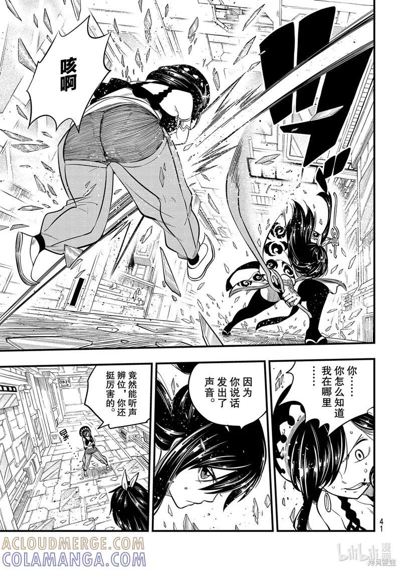 第145话-伊甸星原-真岛浩(真島ヒロ)（第8张）