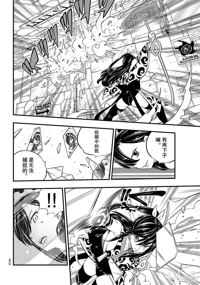 第145话-伊甸星原-真岛浩(真島ヒロ)（第7张）