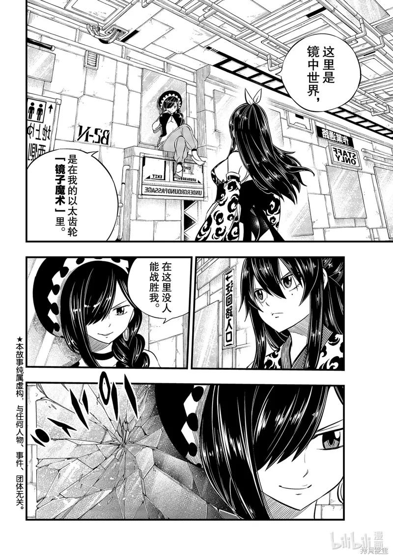 第145话-伊甸星原-真岛浩(真島ヒロ)（第1张）