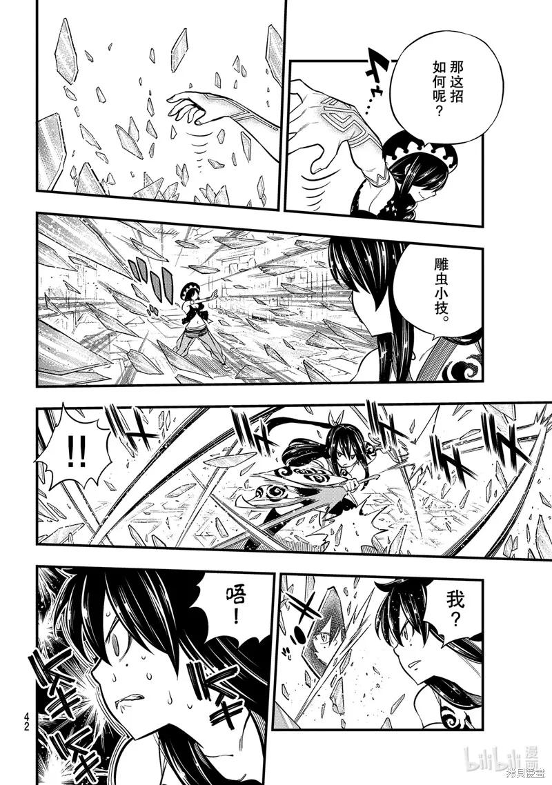 第145话-伊甸星原-真岛浩(真島ヒロ)（第9张）