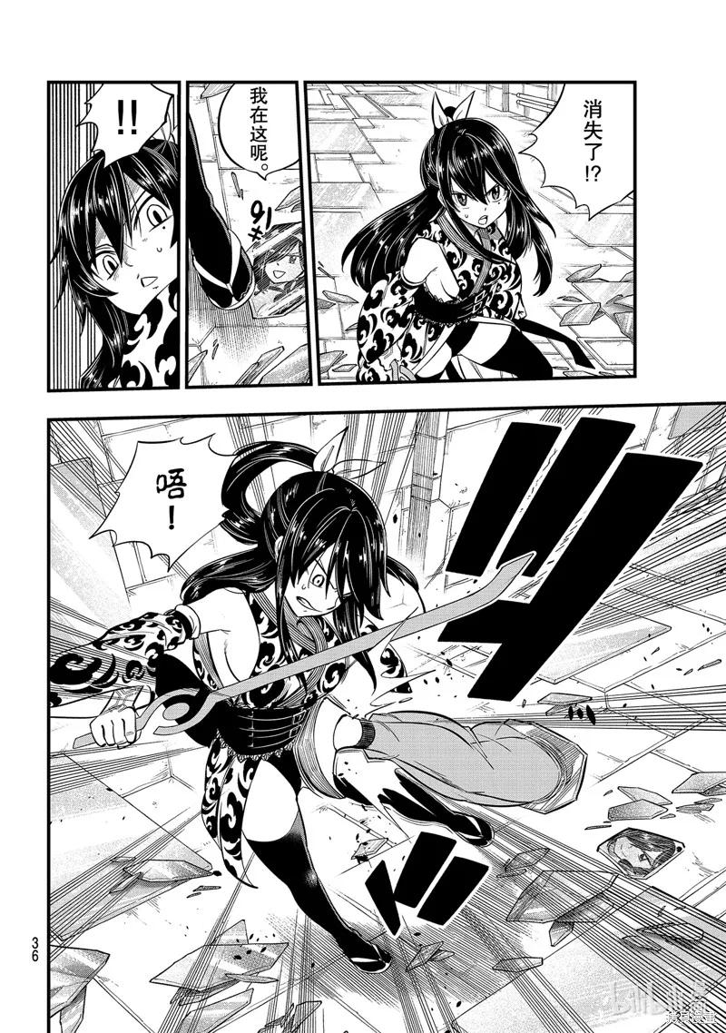 第145话-伊甸星原-真岛浩(真島ヒロ)（第3张）