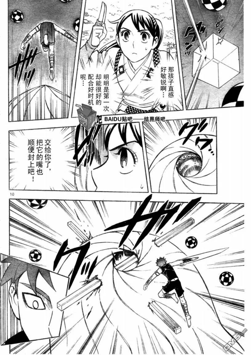 第226话-结界师-田边伊卫郎（第9张）